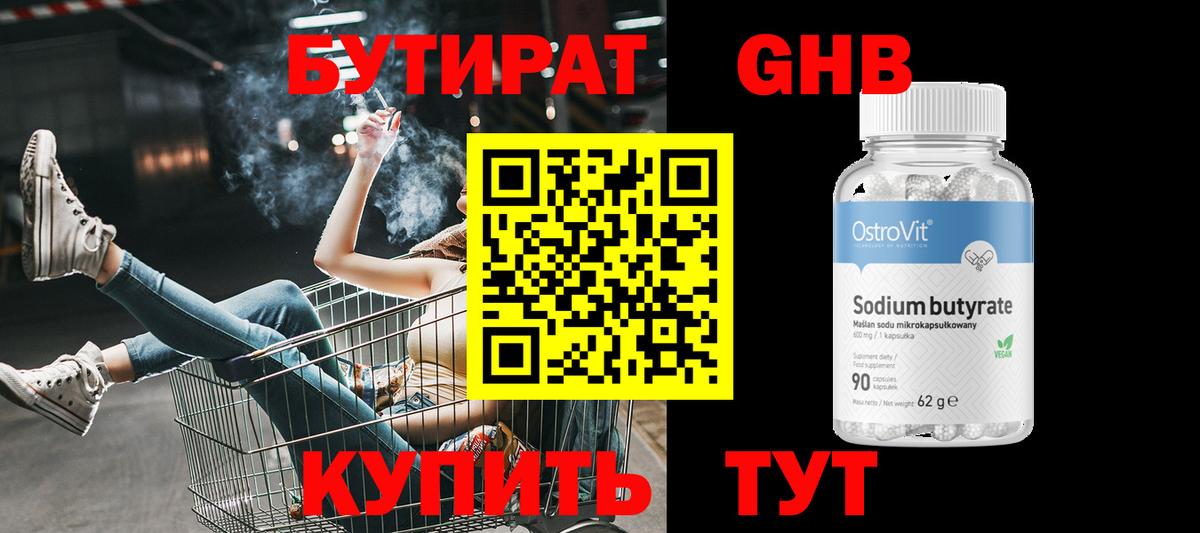 БУТИРАТ BDO 33%  Вход с VPN  Светлоград 