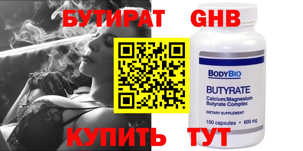 Бутират BDO 33% Светлоград