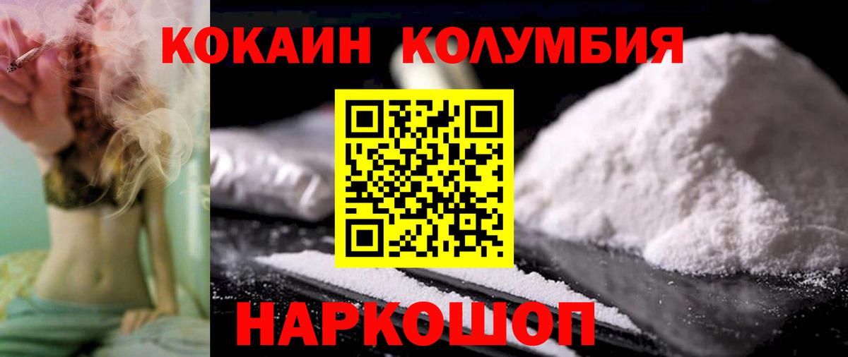 Светлоград  COCAIN Columbia  Вход с VPN 