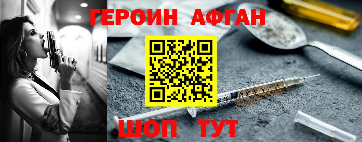 Героин афганец Светлоград