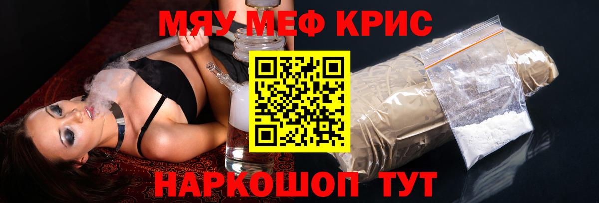 Меф кристаллы Светлоград
