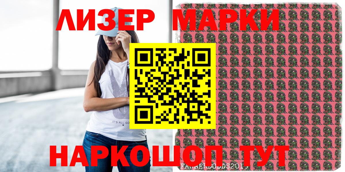 Светлоград  Наркотические марки 1500мкг  как найти закладки  Вход с VPN 